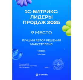 Лучший автор решений Маркетплейс