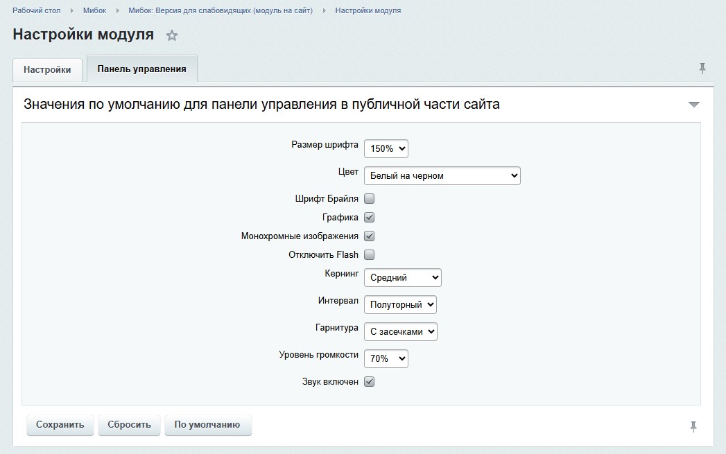 Настройки модуля версии 5.5 - Страница "Панель управления"