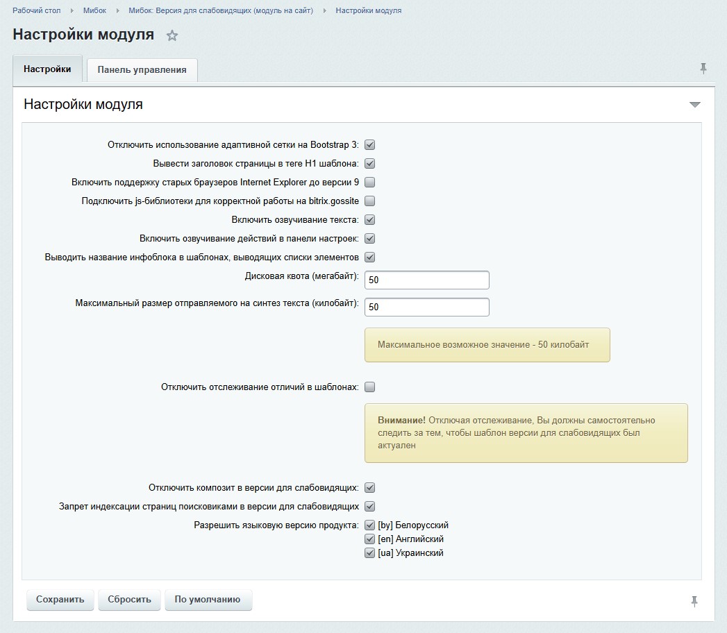 Настройки модуля версии 5.13