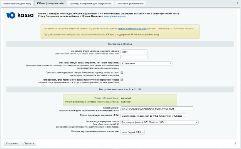 ЮKassa (c модулем sale), версия 1.9.0 - настройка модуля
