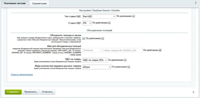Настройки платежной системы ЮKassa