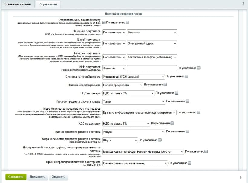 Настройка платежной системы ЮKassa (часть 3)