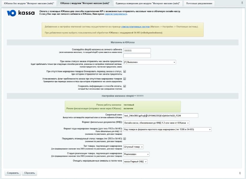 ЮKassa (c модулем sale), версия 2.1.0 - настройка модуля