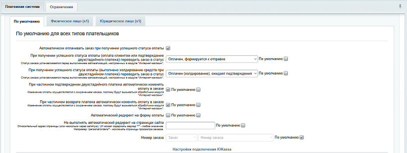 Настройка платежной системы ЮKassa (часть 2), версия 2.2.0