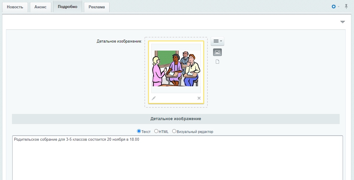 Инфоблок "Новости" - редактирование элемента