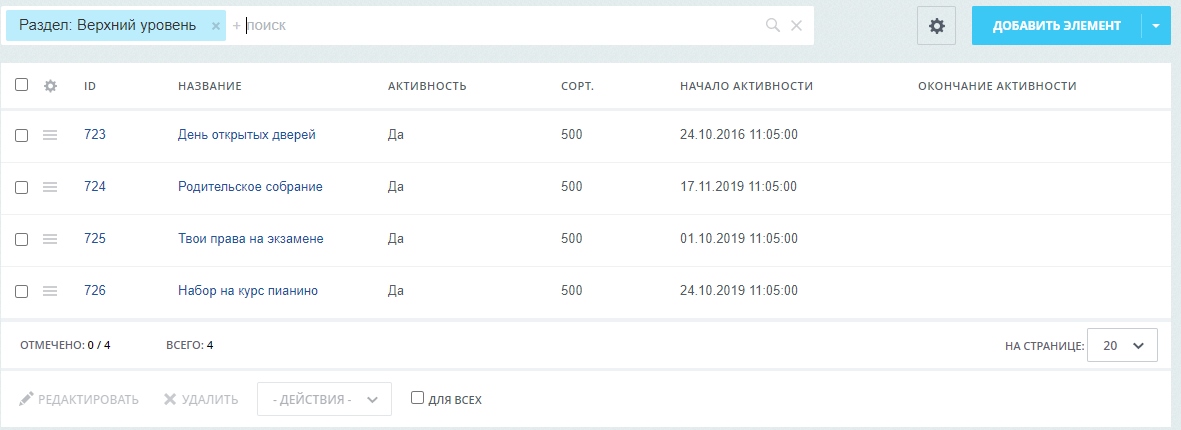 Инфоблок "Новости" - элементы