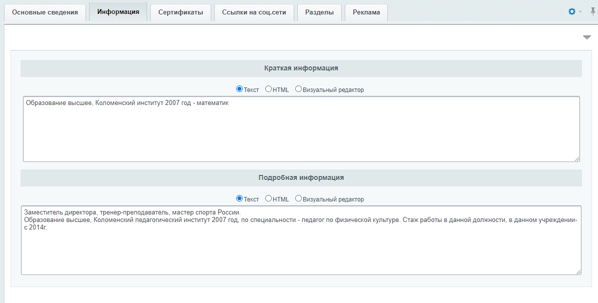 Инфоблок "Коллектив" - редактирование элемента