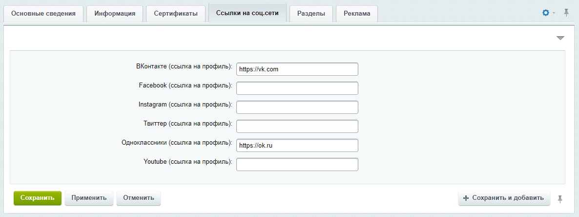Инфоблок "Коллектив" - редактирование элемента