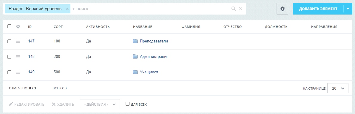 Инфоблок "Коллектив" - разделы