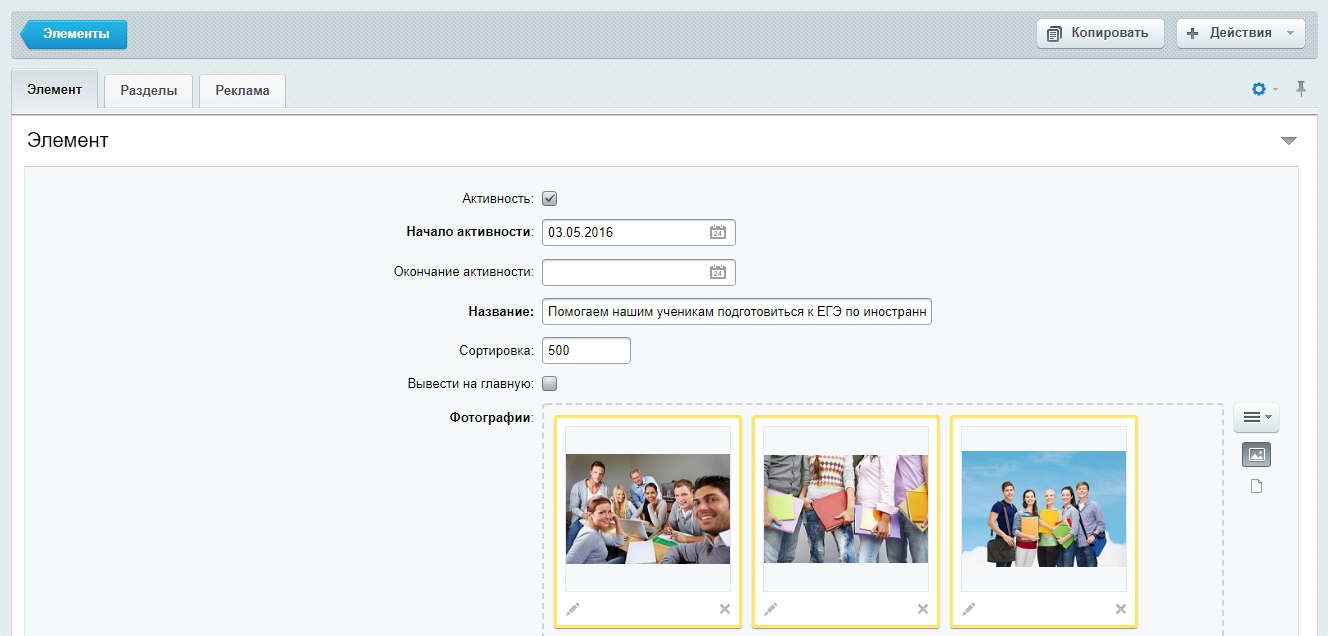 Инфоблок "Фотогалерея" - редактирование элемента