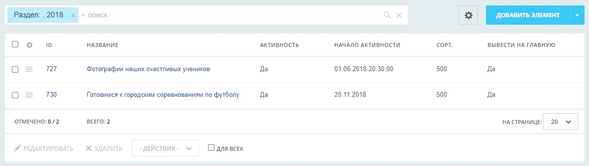 Инфоблок "Фотогалерея" - элементы
