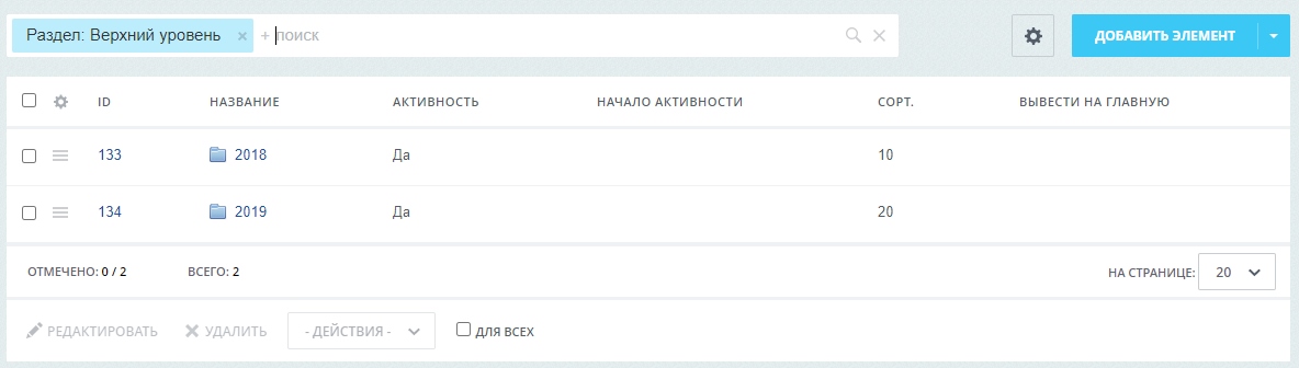 Инфоблок "Фотогалерея" - разделы