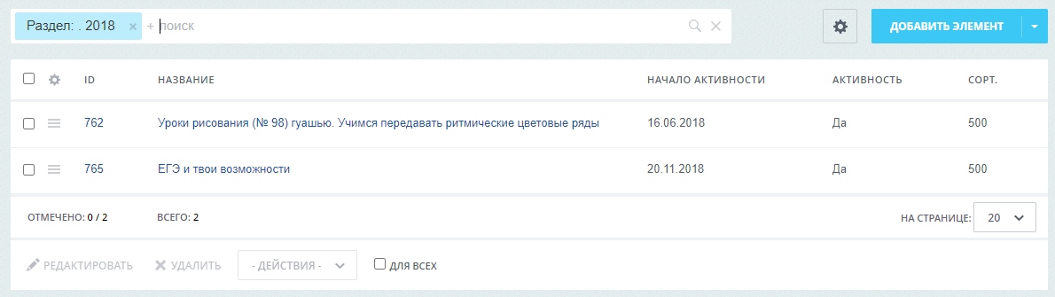 Инфоблок "Видеоматериалы" - элементы
