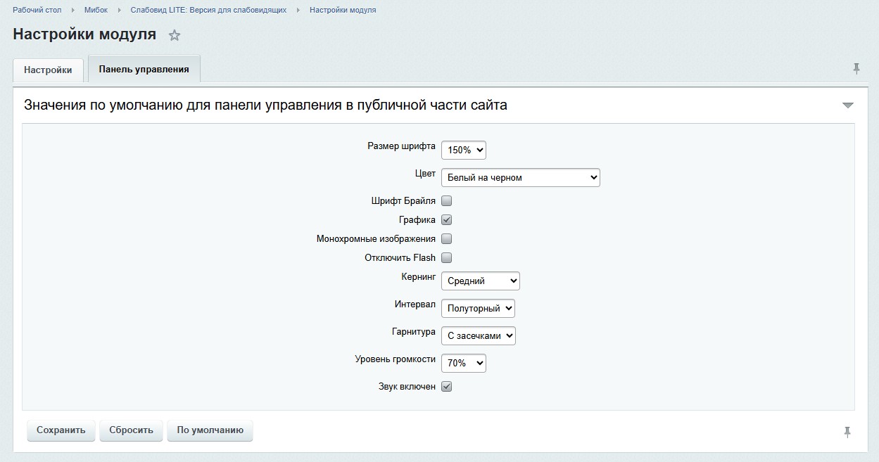 Настройки модуля версии 5.5 - Страница "Панель управления"