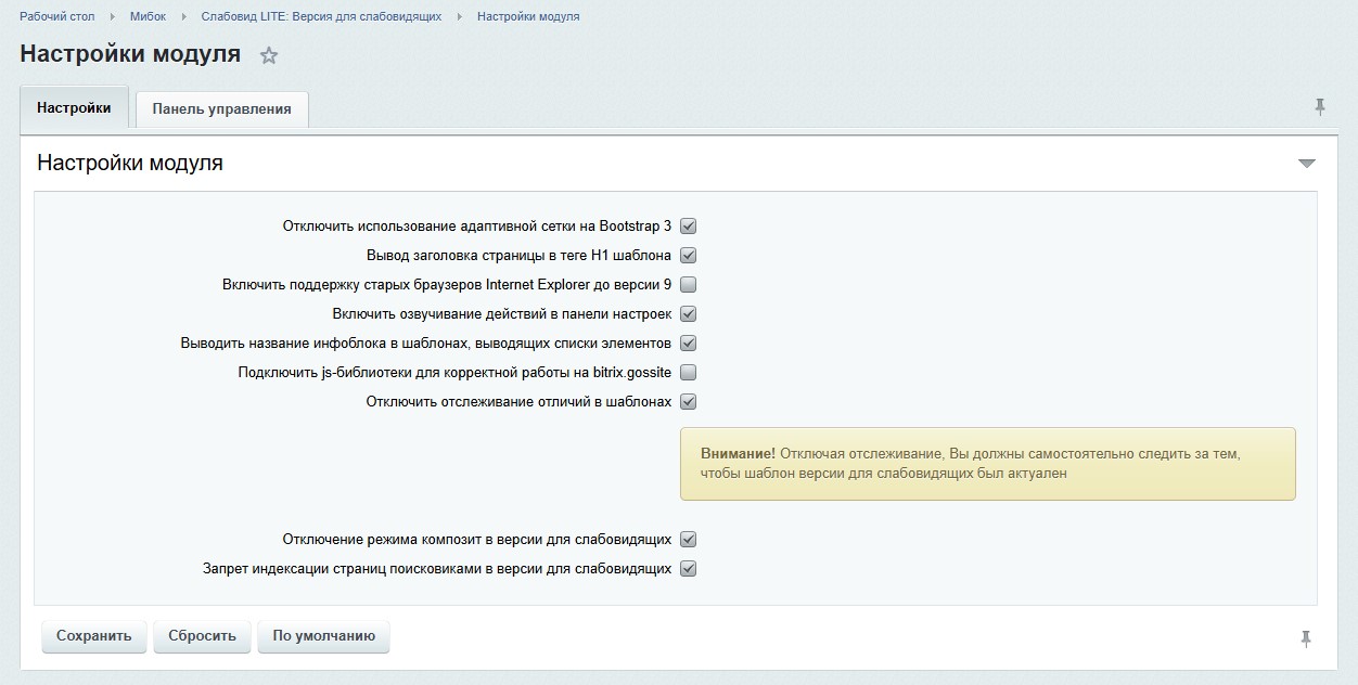 Настройки модуля версии 5.3
