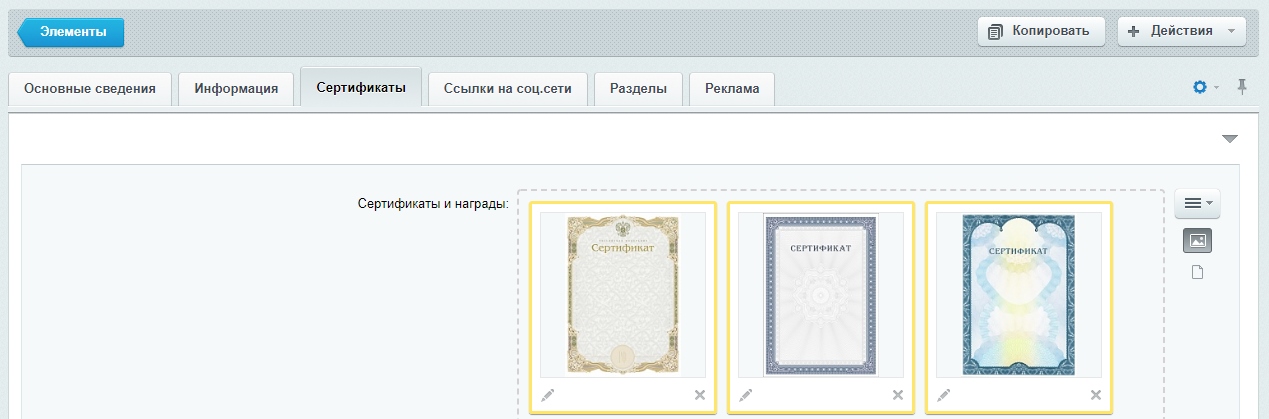 Инфоблок "Коллектив" - редактирование элемента