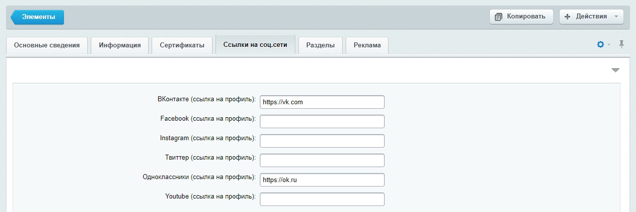 Инфоблок "Коллектив" - редактирование элемента