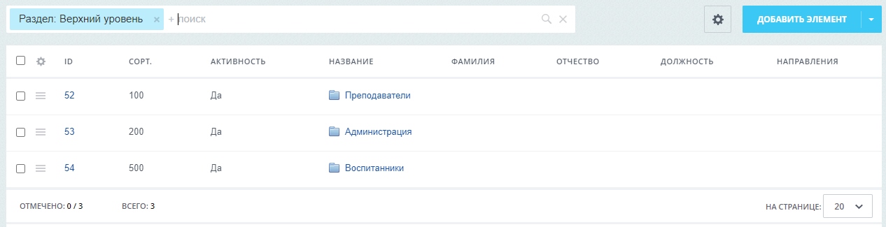 Инфоблок "Коллектив" - разделы