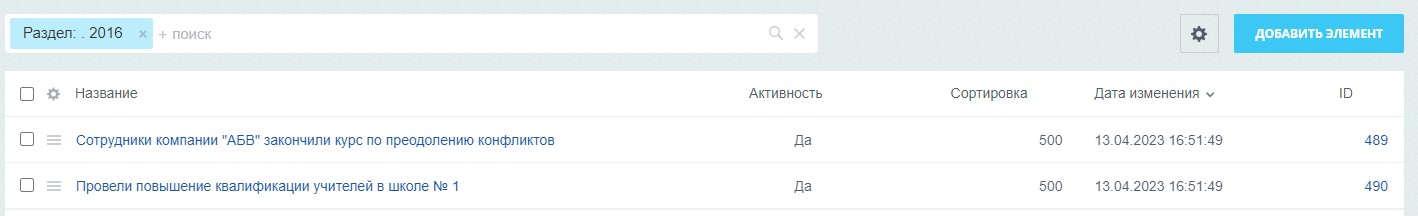 Инфоблок "Фотогалерея" - элементы