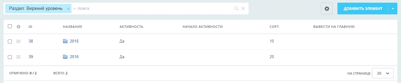 Инфоблок "Фотогалерея" - разделы