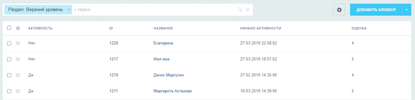 Инфоблок "Отзывы" - элементы