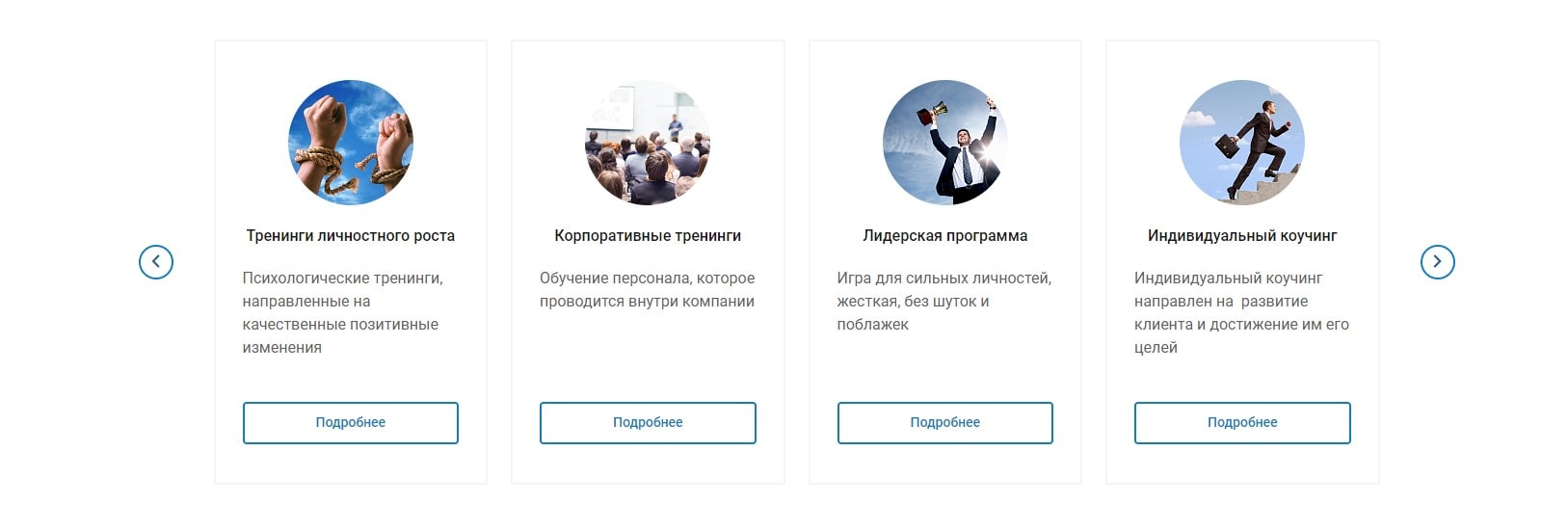 Инфоблок "Направления" - карусель