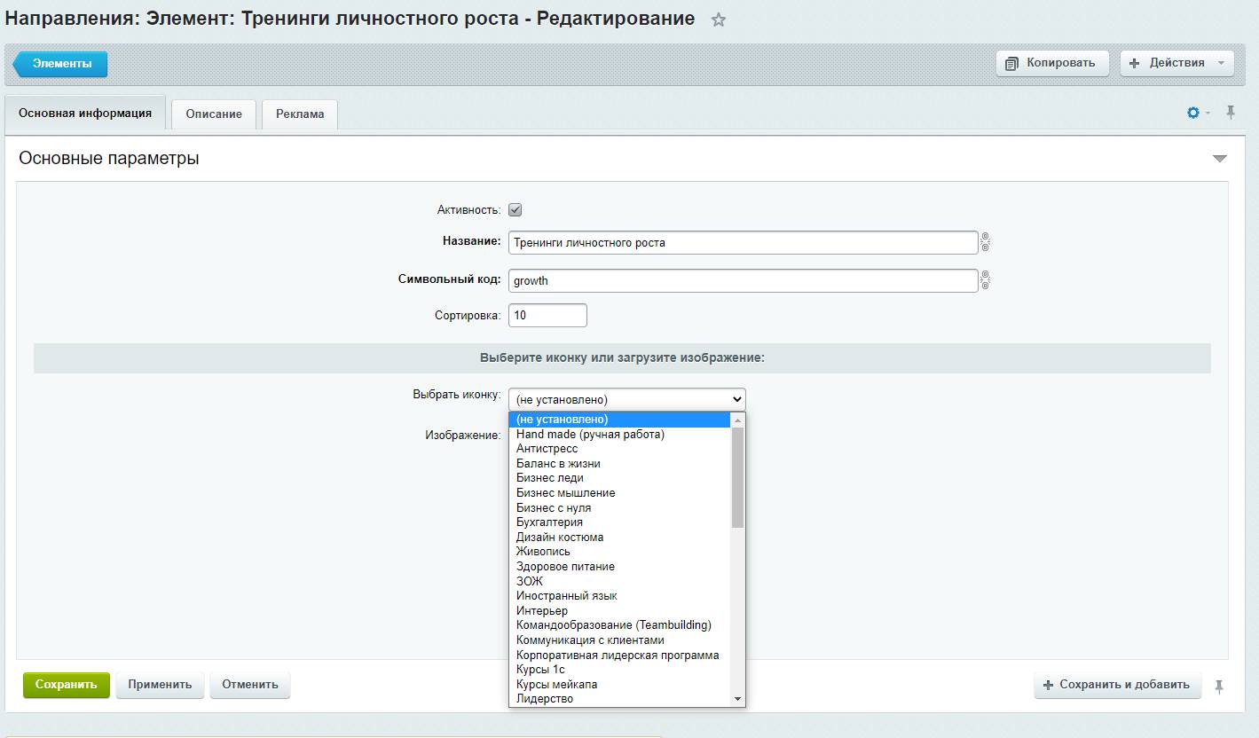 Инфоблок "Направления" - изображение элемента