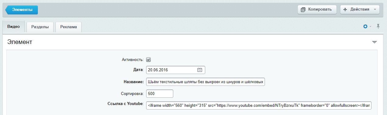 Инфоблок "Видеоматериалы" - редактирование элемента