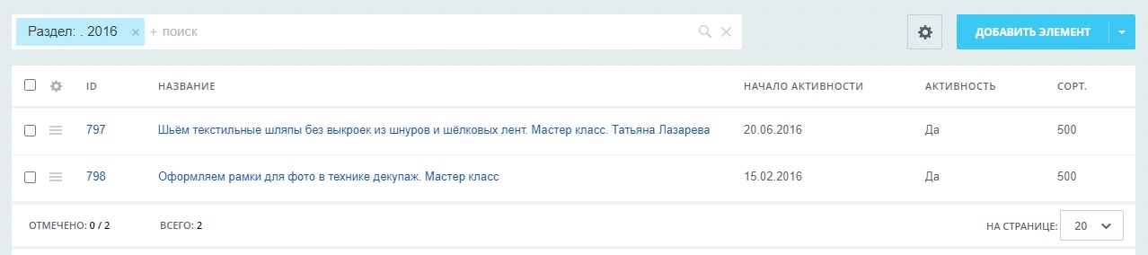 Инфоблок "Видеоматериалы" - элементы