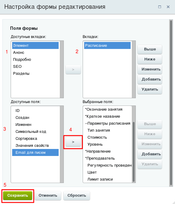 Настройка формы добавления элементов инфоблока расписания