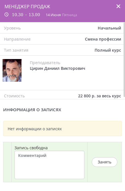 Модальное окно для менеджера по работе с бронью