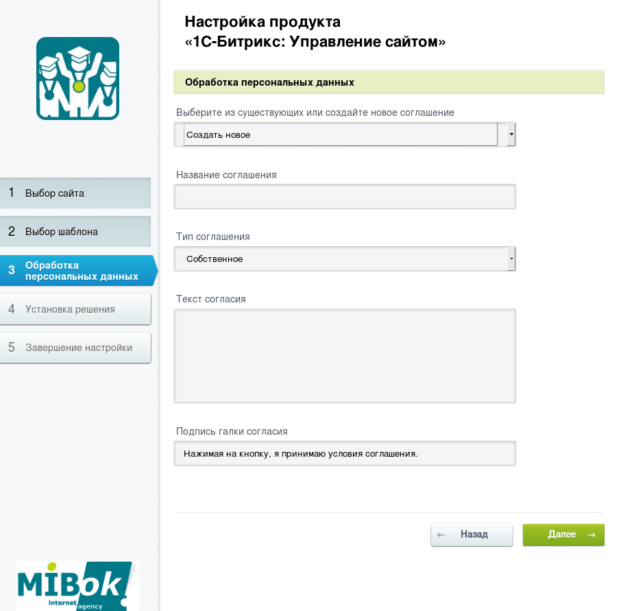 Обработка персональных данных