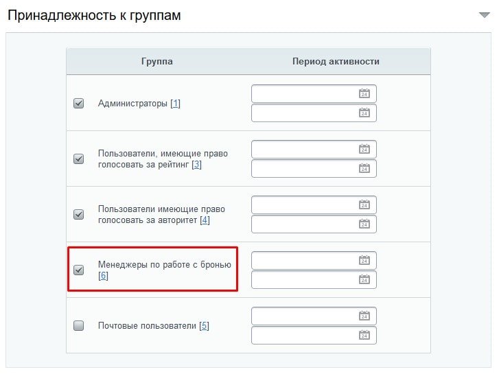 Группа пользователей 'Менеджеры по работе с бронью'