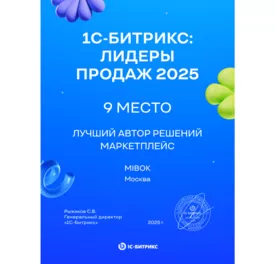 Лучший автор решений Маркетплейс