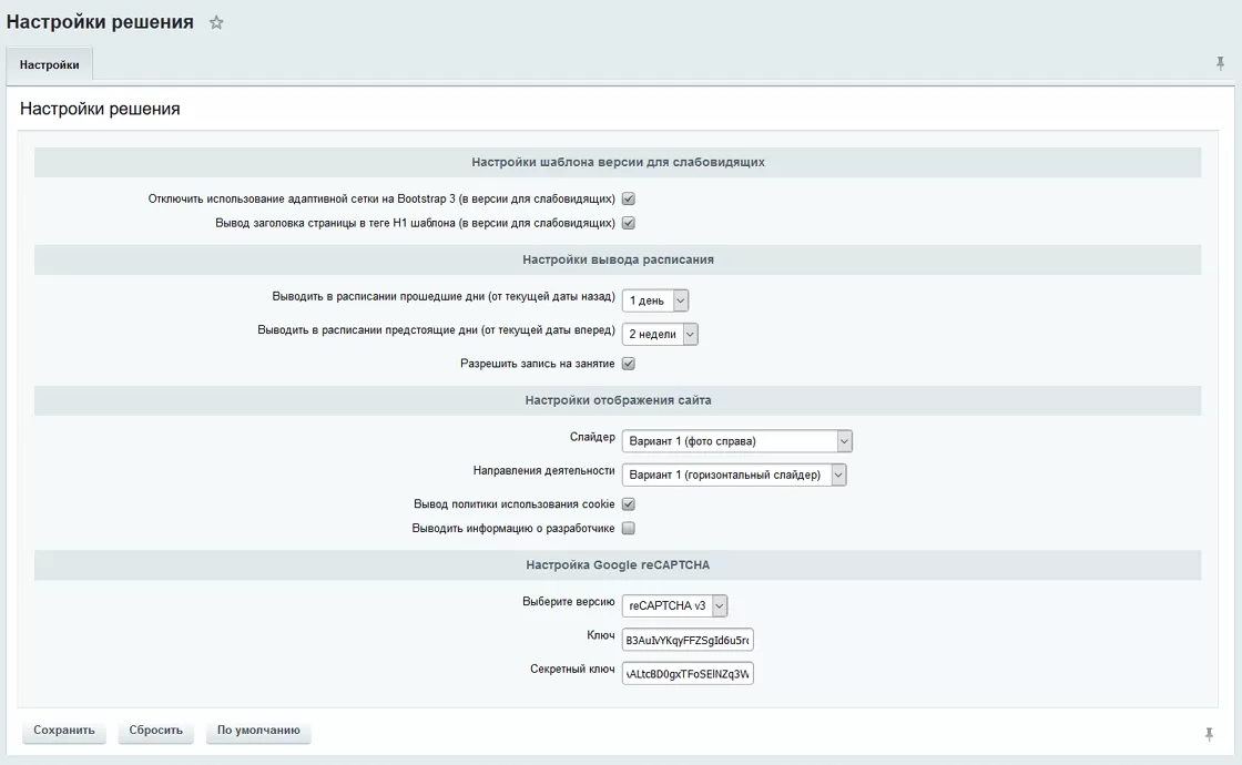 Настройки модуля версии 2.5.0
