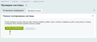 Полное тестирование системы