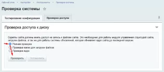 Полная проверка доступа к диску