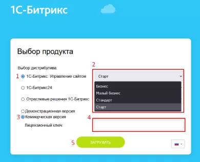 Загрузка дистрибутива 1С-Битрикс