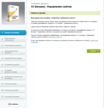 Установка продукта 1С-Битрикс