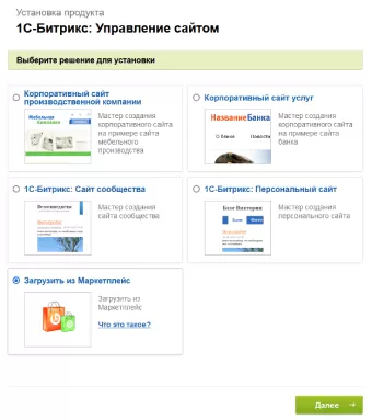 Установка продукта 1С-Битрикс