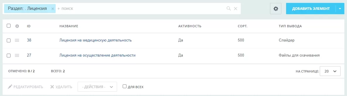 Инфоблок "Документы" - элементы