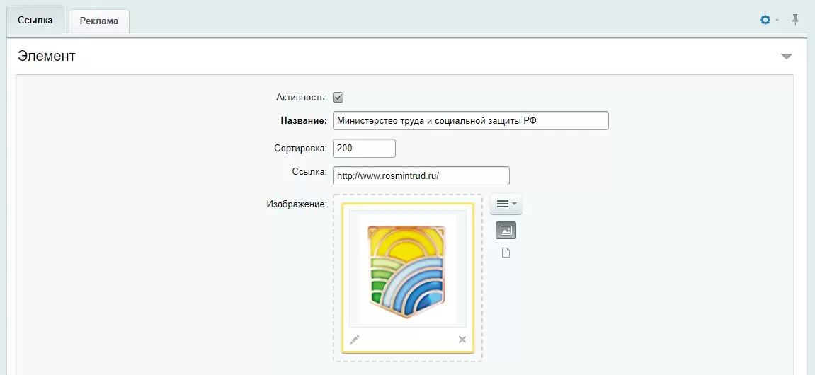 Инфоблок "Полезные ссылки" - редактирование элемента