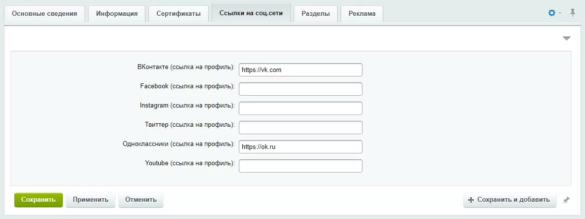 Инфоблок "Коллектив" - редактирование элемента
