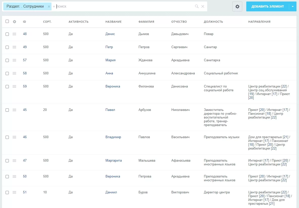 Инфоблок "Коллектив" - элементы