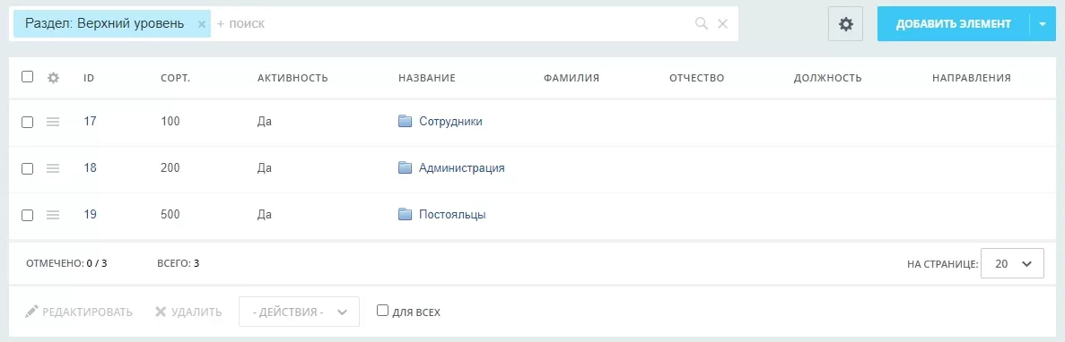 Инфоблок "Коллектив" - разделы