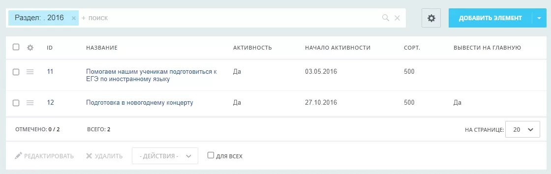 Инфоблок "Фотогалерея" - элементы