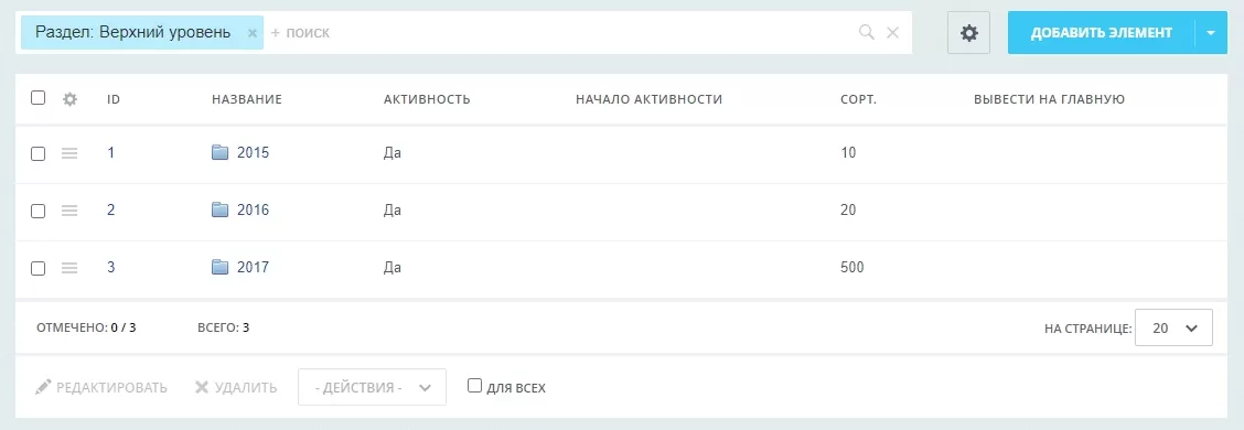 Инфоблок "Фотогалерея" - разделы
