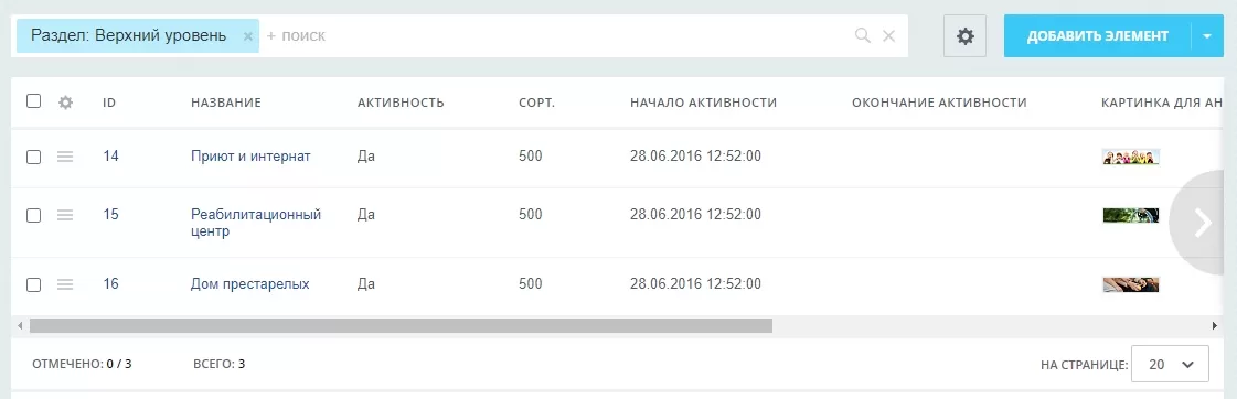 Инфоблок "Слайдер" - элементы