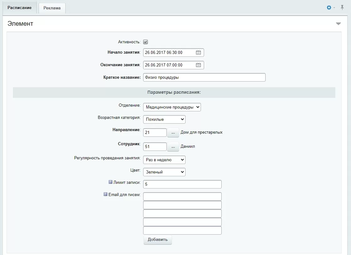 Инфоблок "Расписание" - редактирование элемента