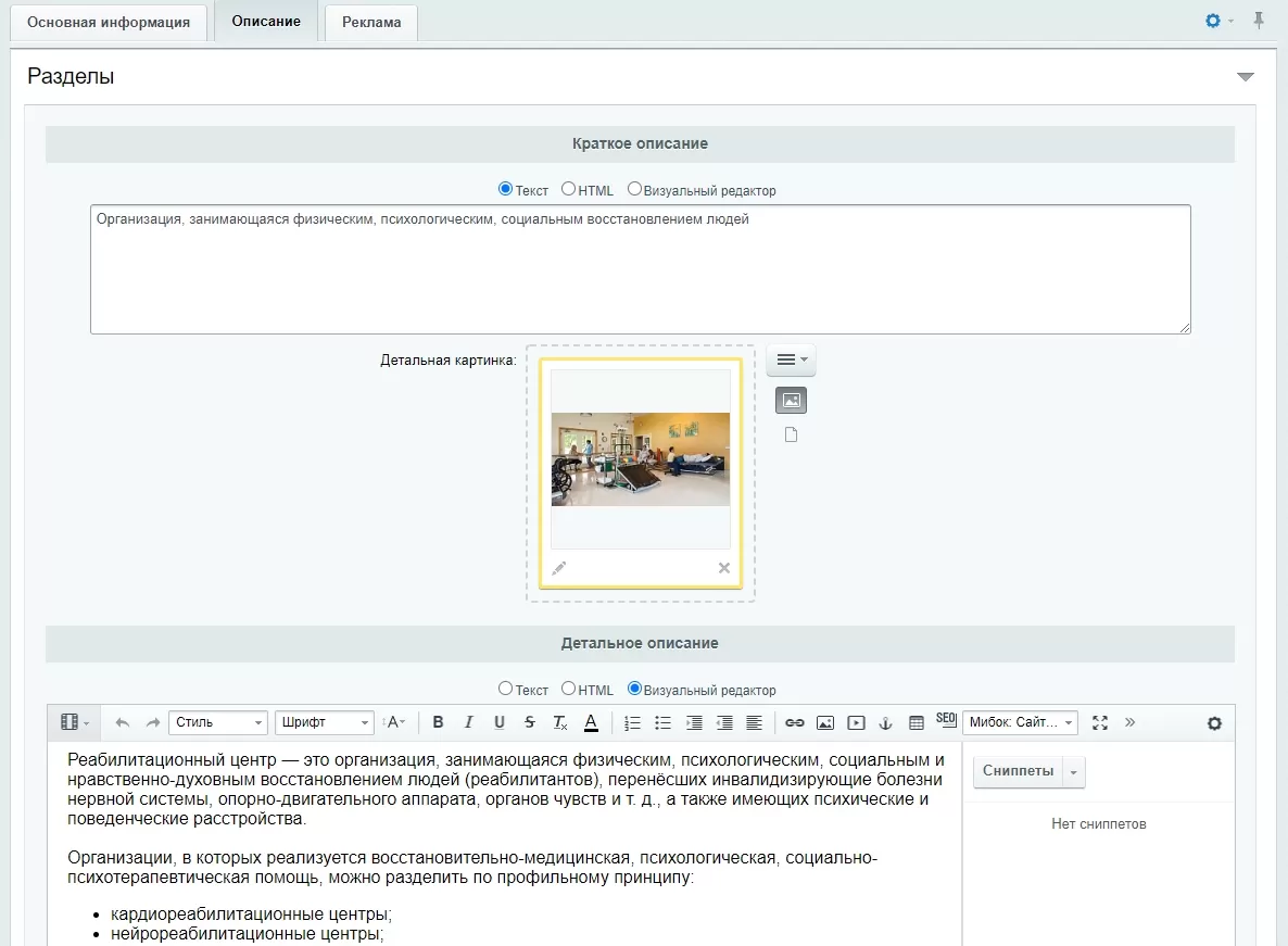Инфоблок "Направления" - редактирование элемента